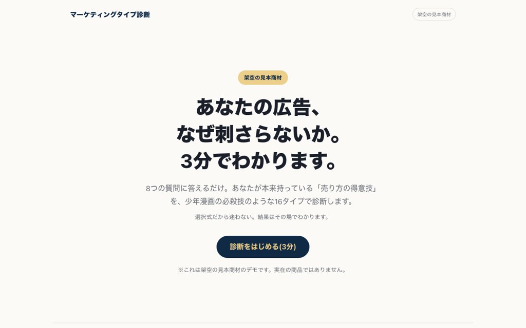 診断LP見本(8問→16タイプ)の実画面